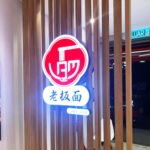 Front-Lit Signboard Manufacturer in Singapore(SG)