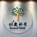 3D Foamboard Wording Signage Manufacturer in Singapore(SG)