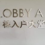 Singapore (SG) Stainless Steel Signage Manufacturers