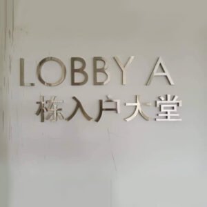 Singapore (SG) Stainless Steel Signage Manufacturers