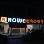 Front-Lit Signboard Manufacturer in Singapore(SG)