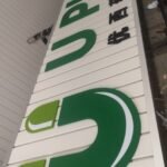 Aluminium Strip Signboard Base Manufacturer in Singapore(SG)