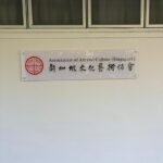 Singapore(SG) Customized Acrylic Signage